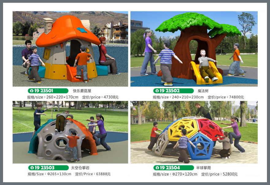 塑料玩具系列儿童游乐场设备-1923501-504