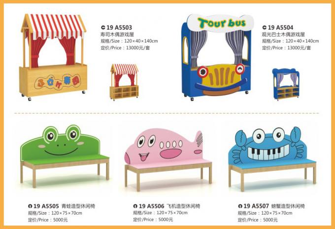 儿童家具系列大型儿童游乐场设备-19A5503 - 5507
